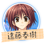 ましろサマー 遠藤 春樹