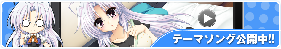 ましろサマー テーマソング公開中