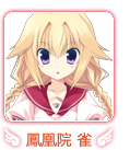 鳳凰院 雀